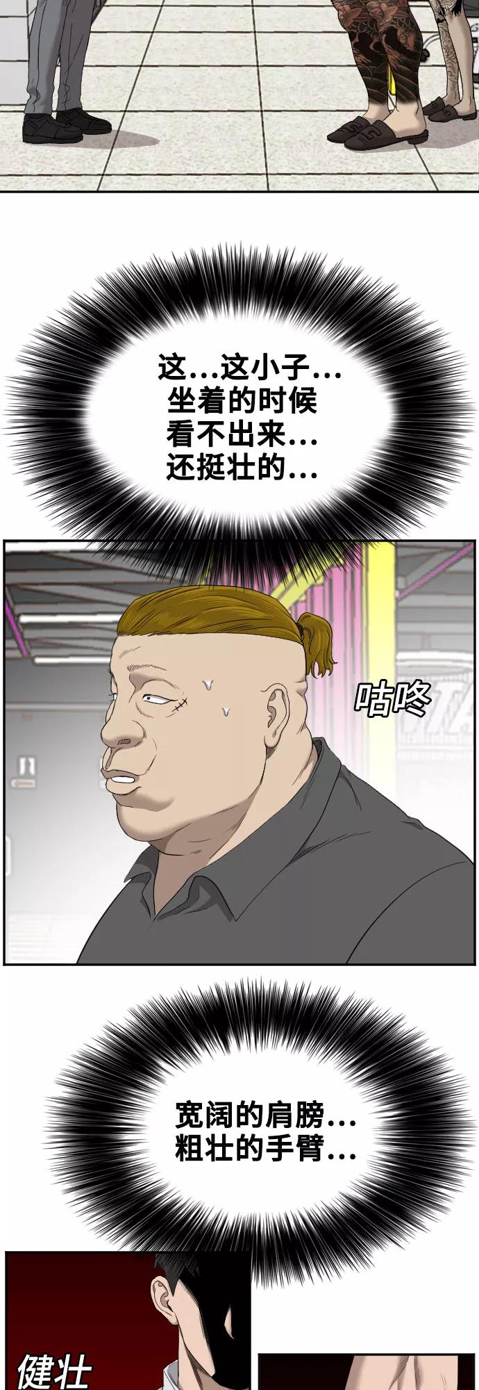 《我是坏小子》第56话 第14页