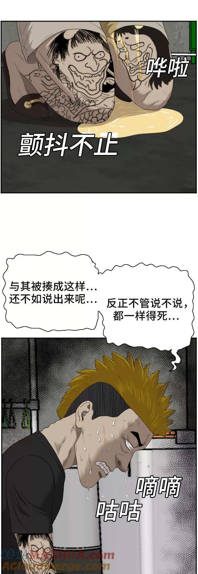 《我是坏小子》第56话 第46页