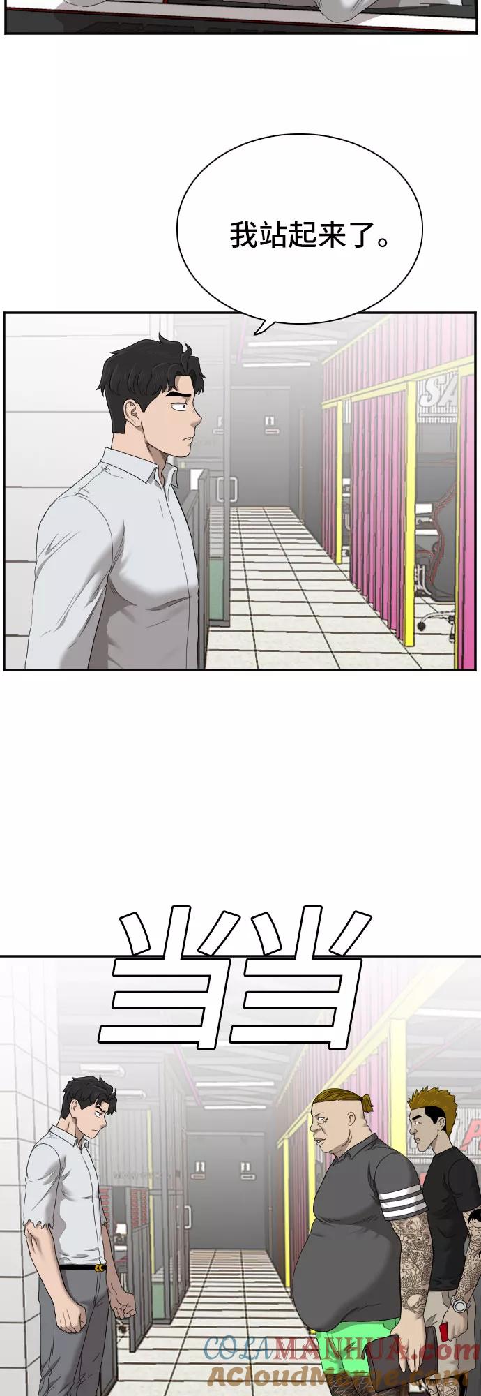 《我是坏小子》第56话 第13页