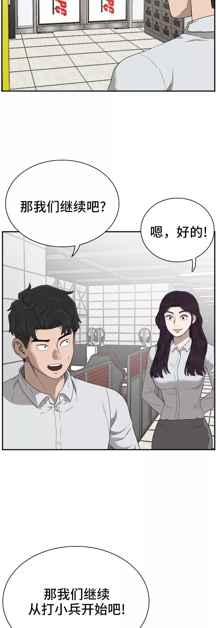 《我是坏小子》第56话 第39页