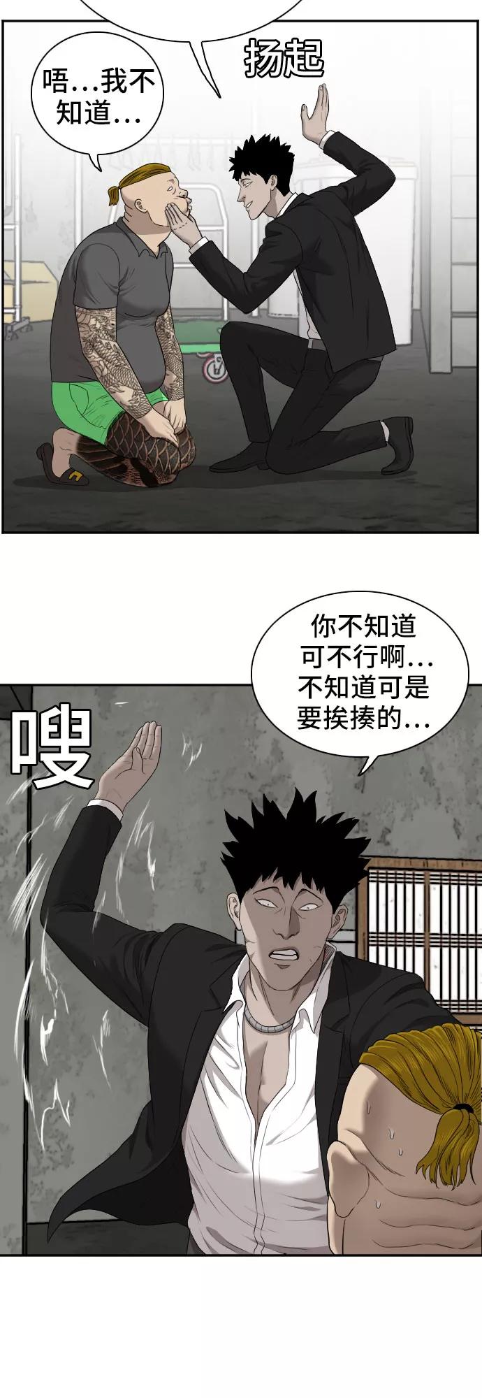 《我是坏小子》第56话 第44页