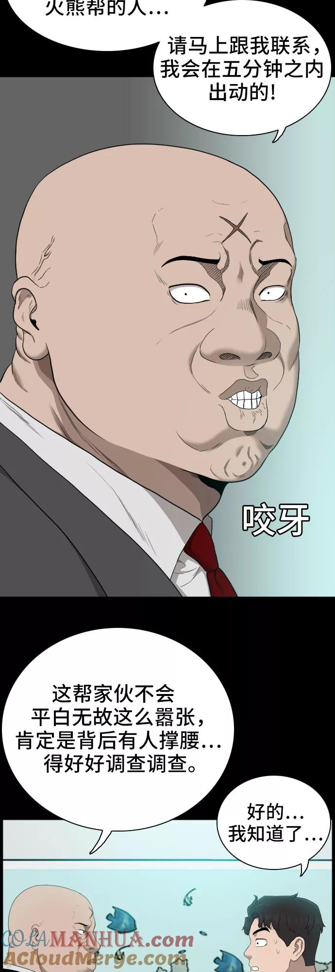 《我是坏小子》第56话 第7页