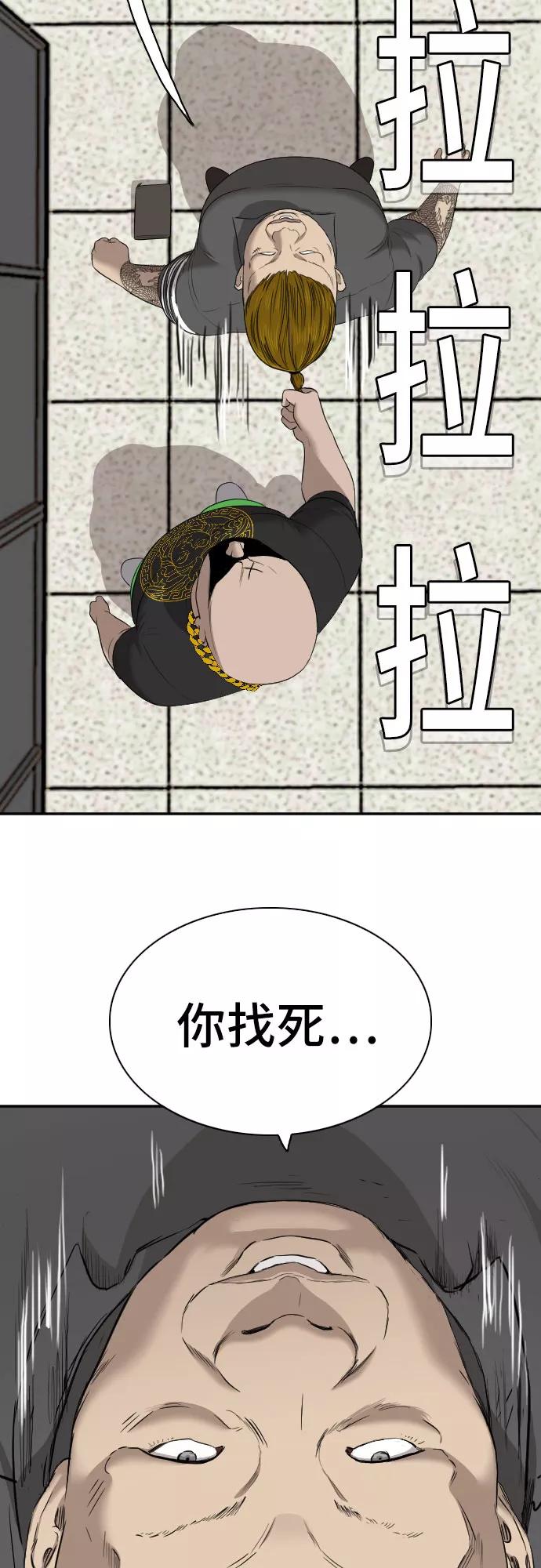 《我是坏小子》第56话 第21页
