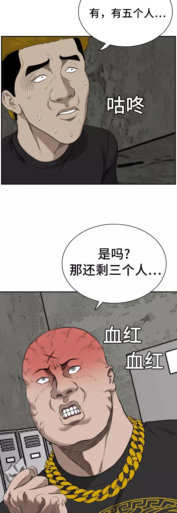 《我是坏小子》第56话 第69页