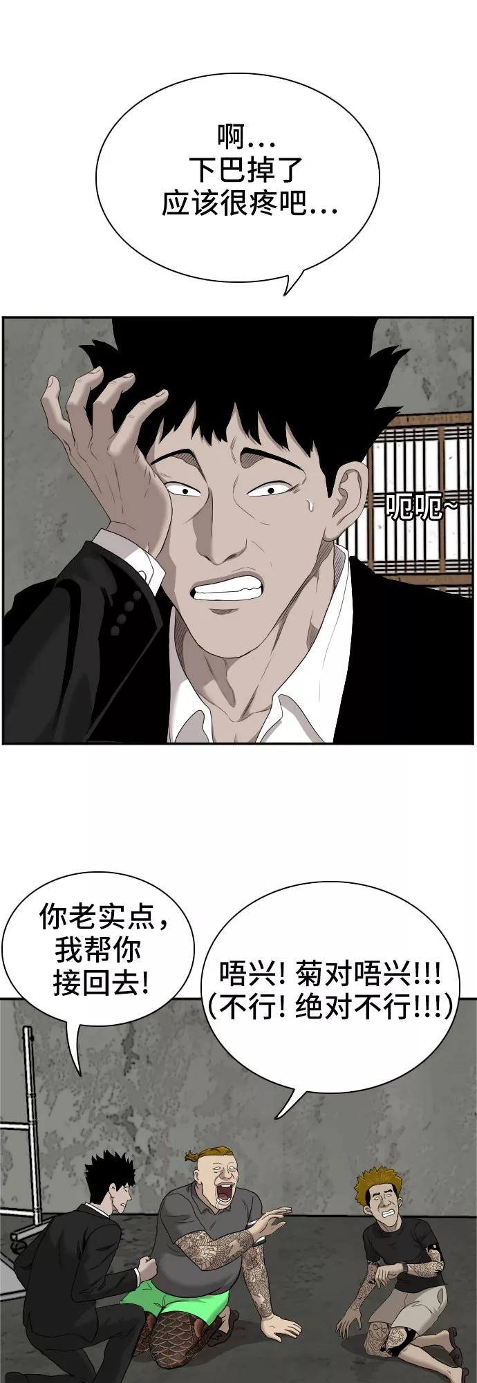 《我是坏小子》第56话 第57页