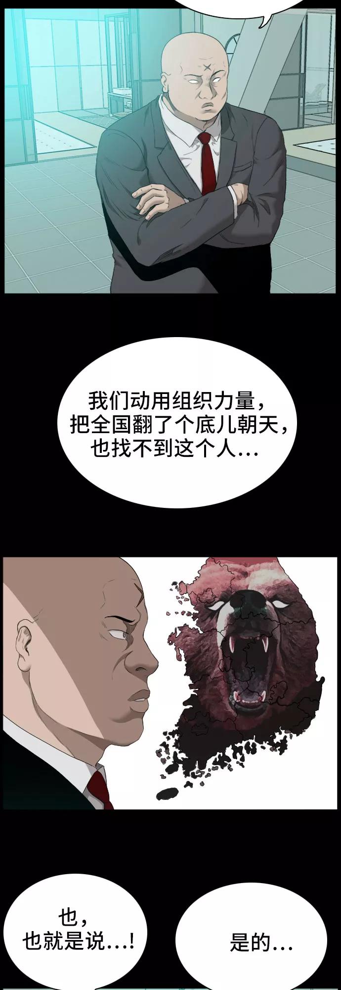 《我是坏小子》第56话 第5页