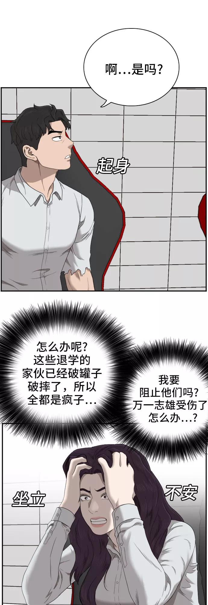 《我是坏小子》第56话 第12页