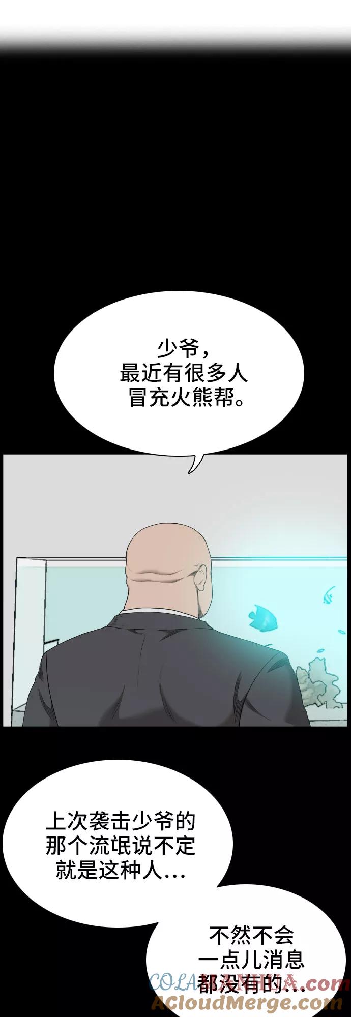 《我是坏小子》第56话 第4页