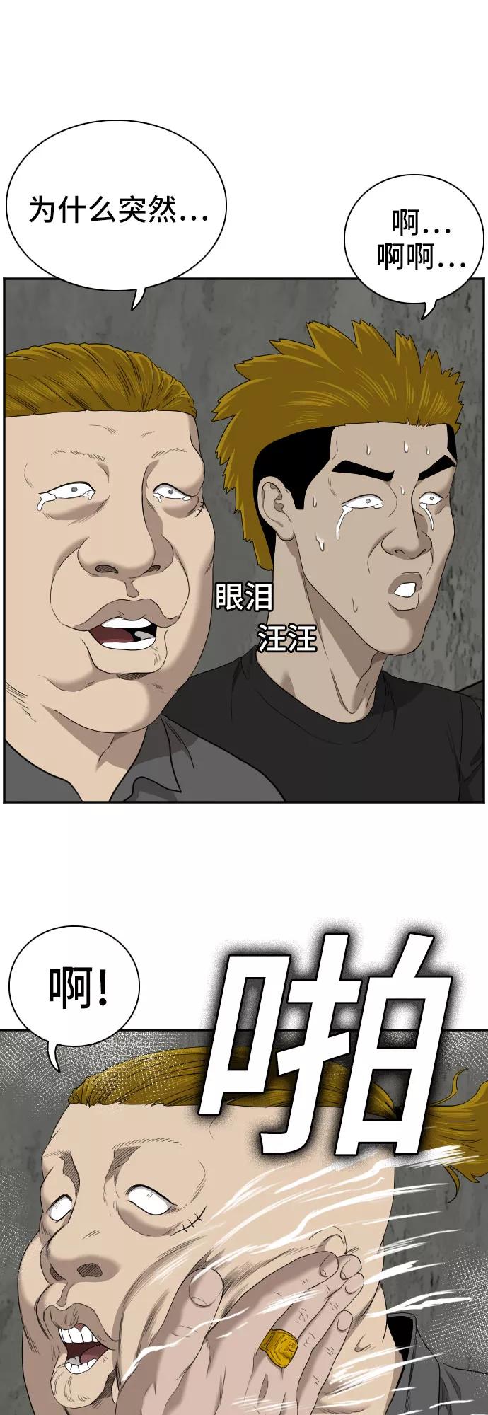 《我是坏小子》第56话 第42页