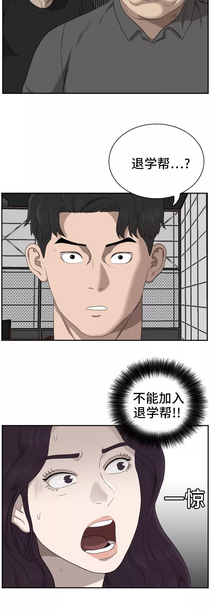 《我是坏小子》第56话 第18页