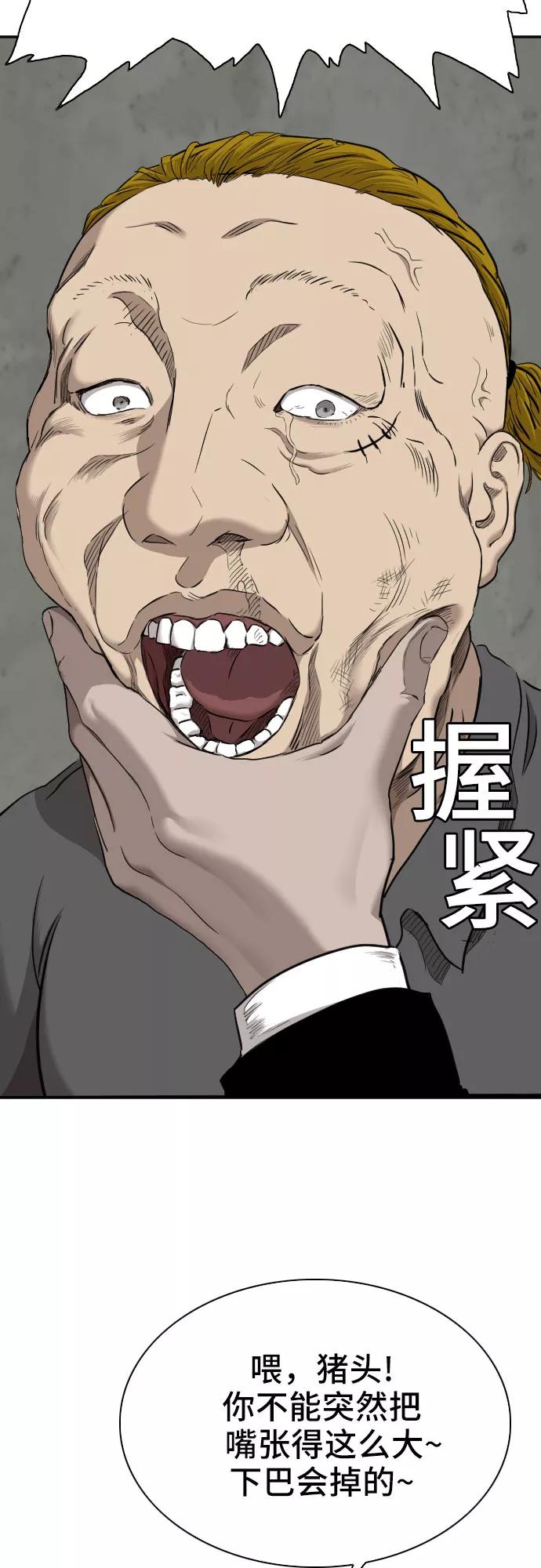《我是坏小子》第56话 第54页