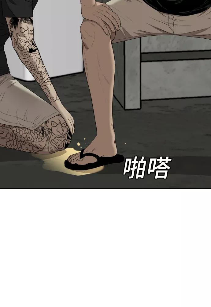 《我是坏小子》第56话 第48页