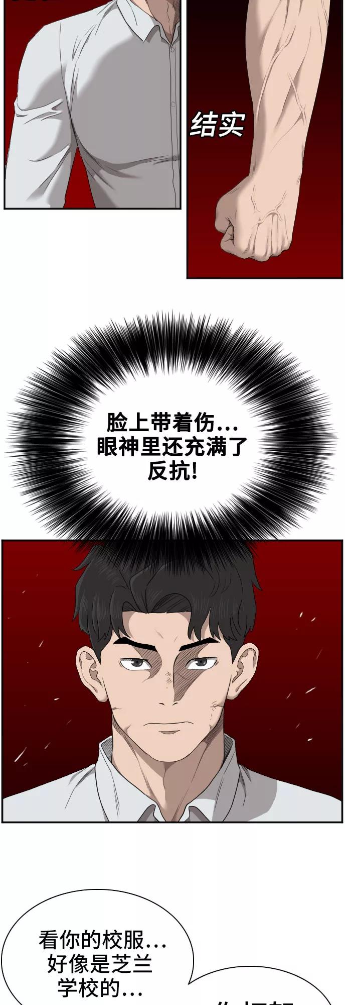 《我是坏小子》第56话 第15页