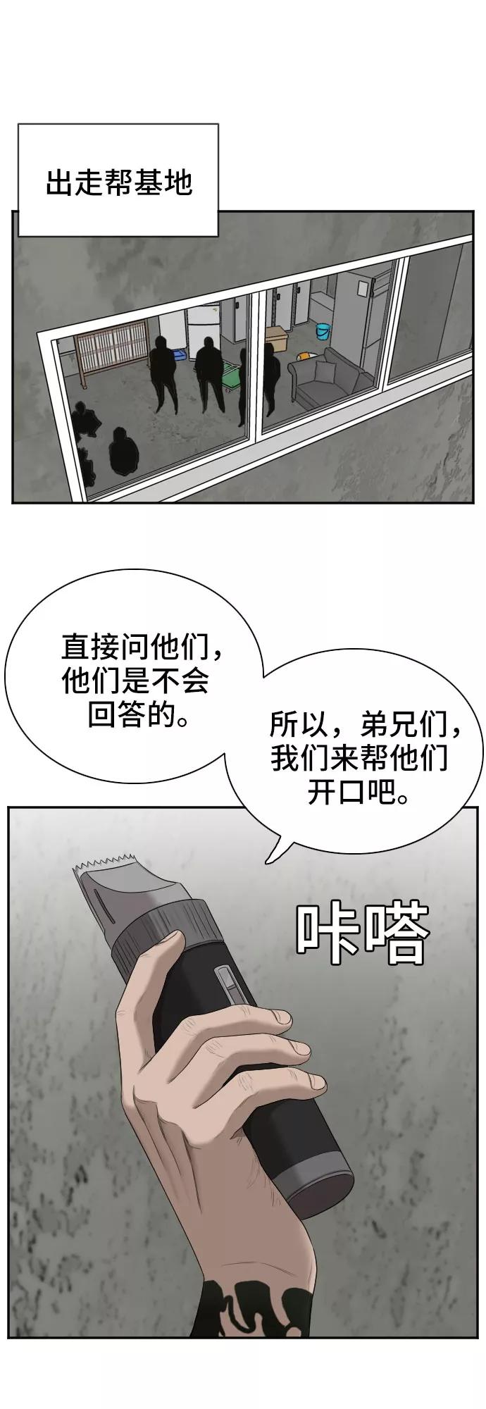 《我是坏小子》第56话 第41页