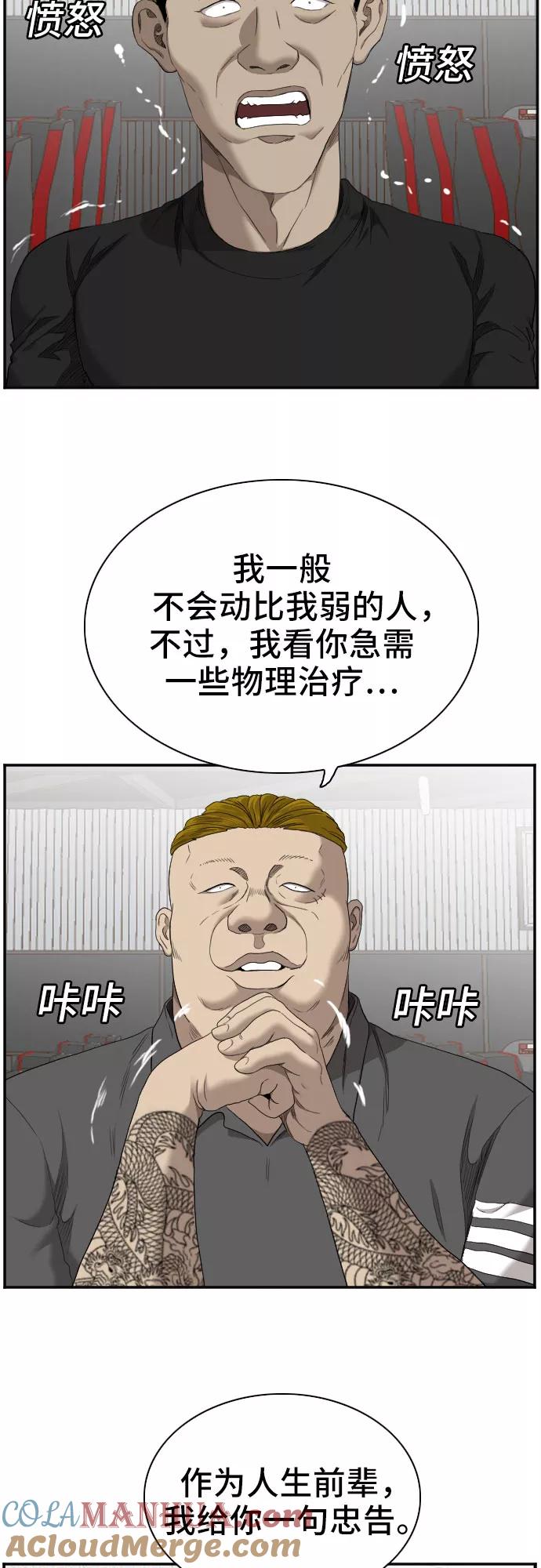《我是坏小子》第56话 第10页