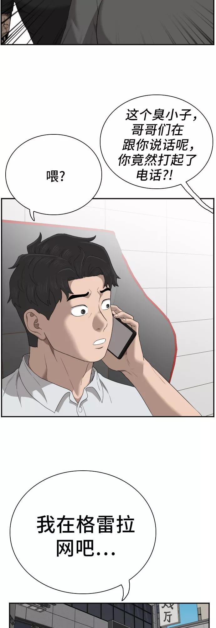 《我是坏小子》第56话 第2页