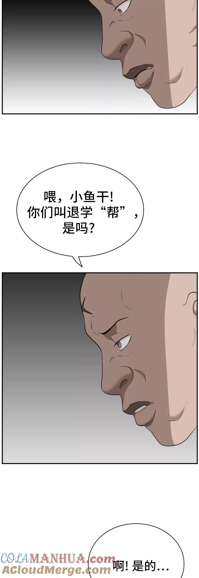 《我是坏小子》第56话 第67页