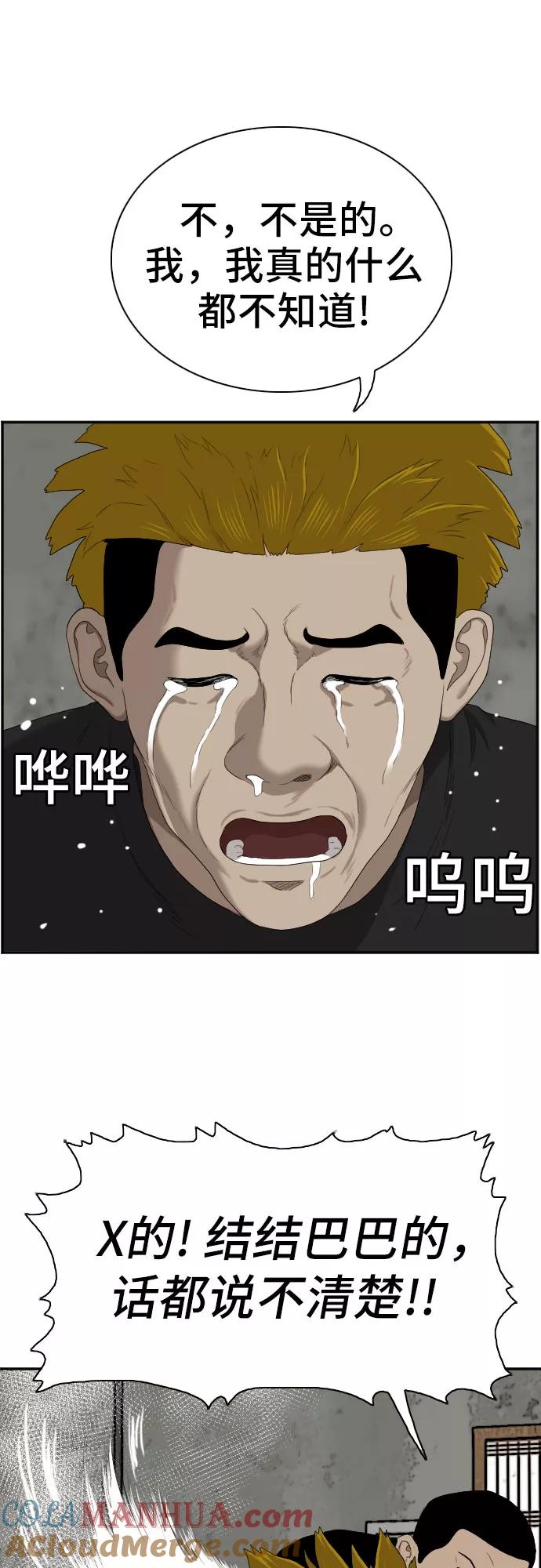《我是坏小子》第56话 第49页