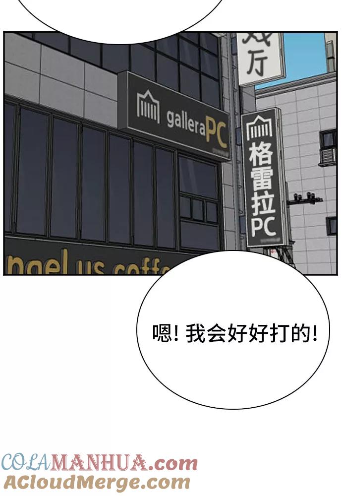 《我是坏小子》第56话 第40页