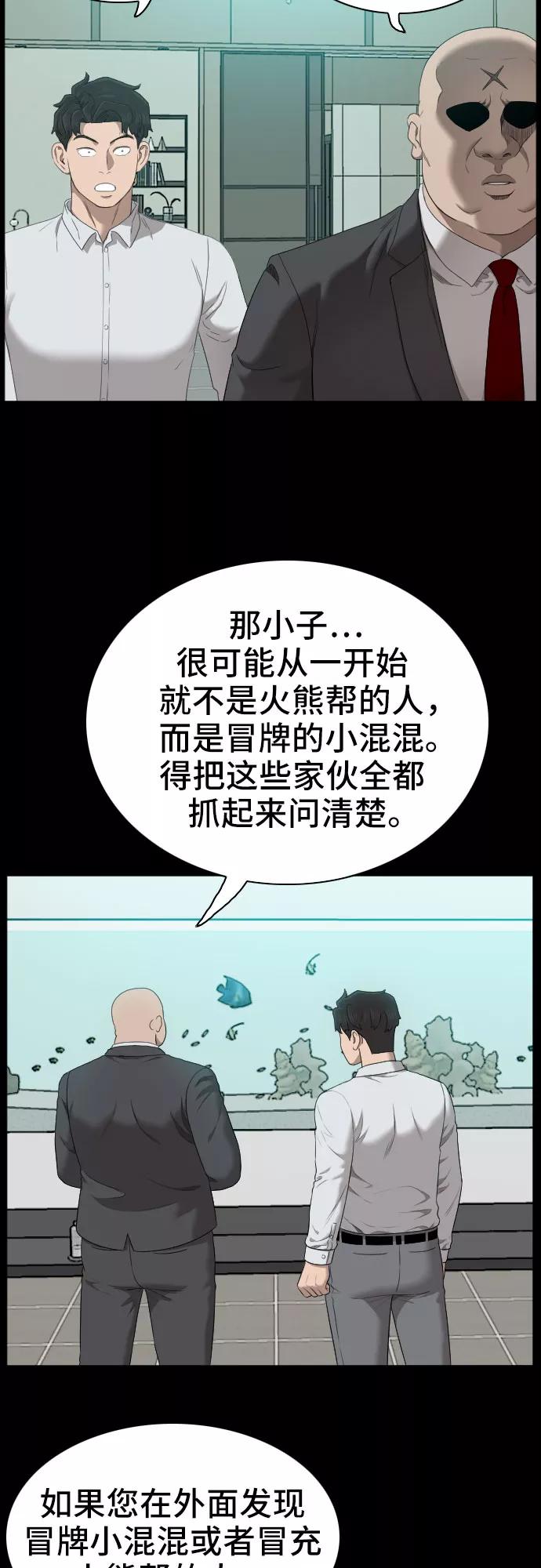 《我是坏小子》第56话 第6页