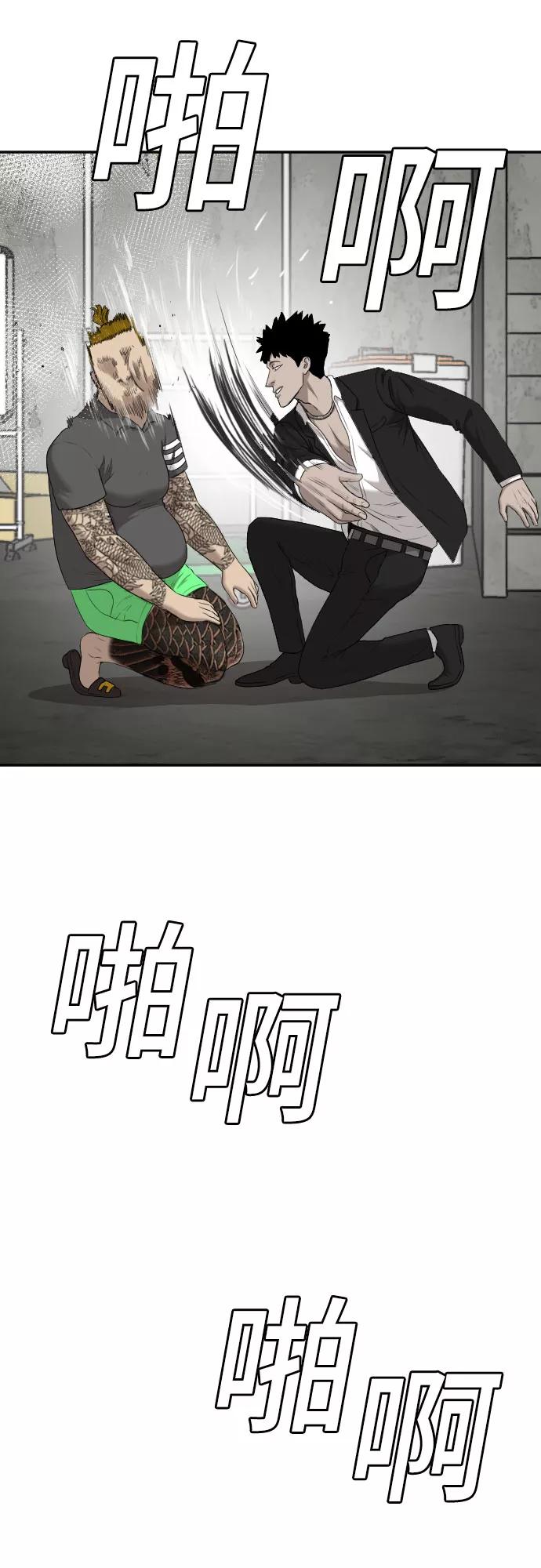 《我是坏小子》第56话 第45页