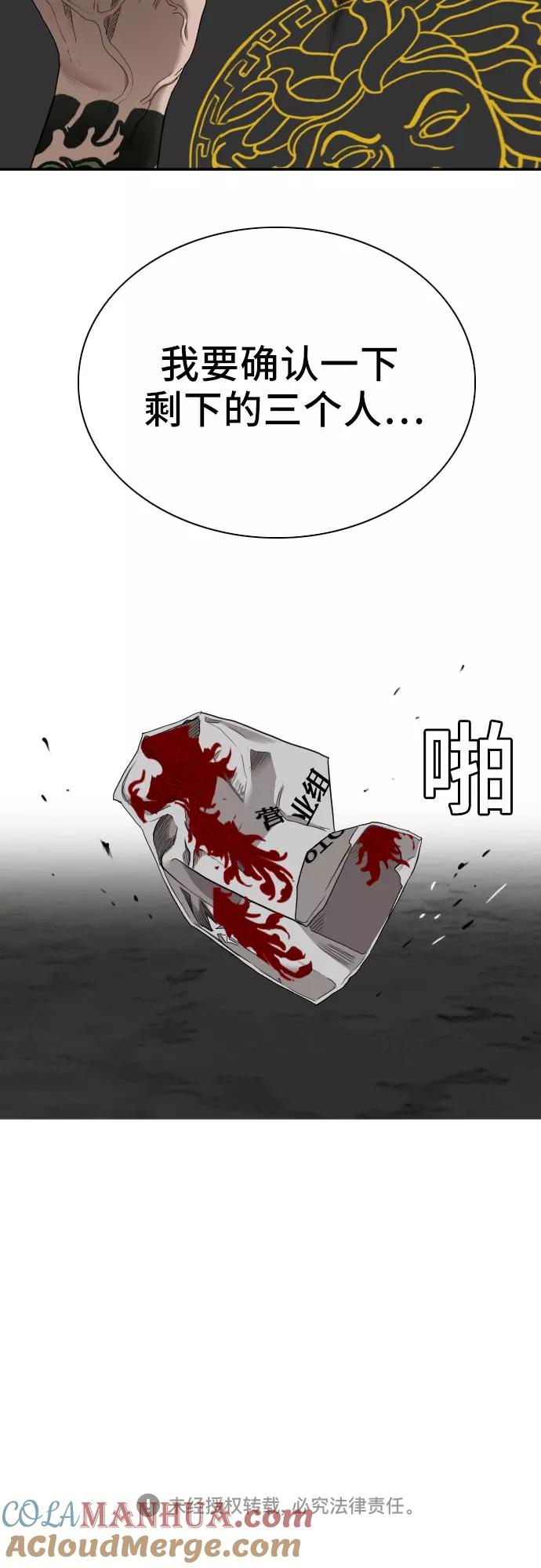 《我是坏小子》第56话 第70页