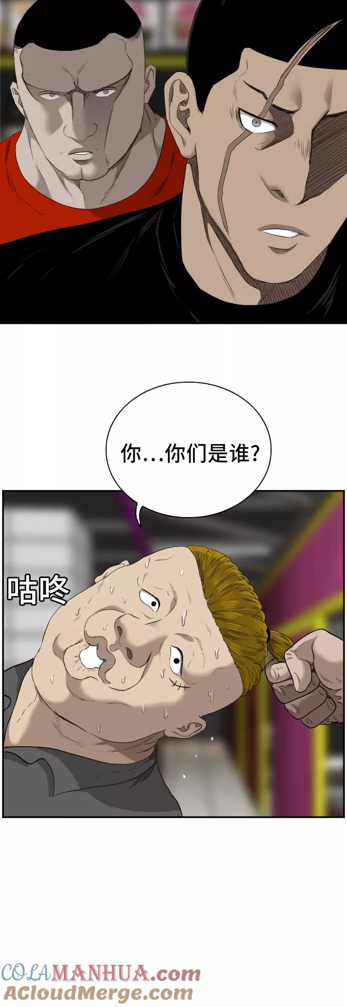 《我是坏小子》第56话 第28页
