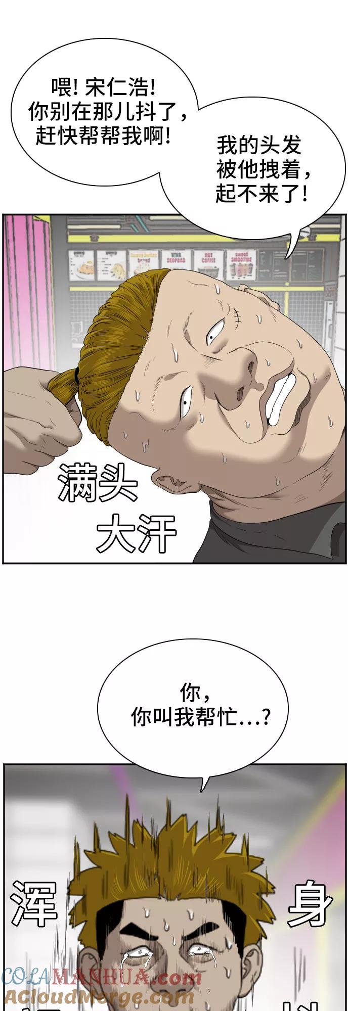 《我是坏小子》第56话 第25页