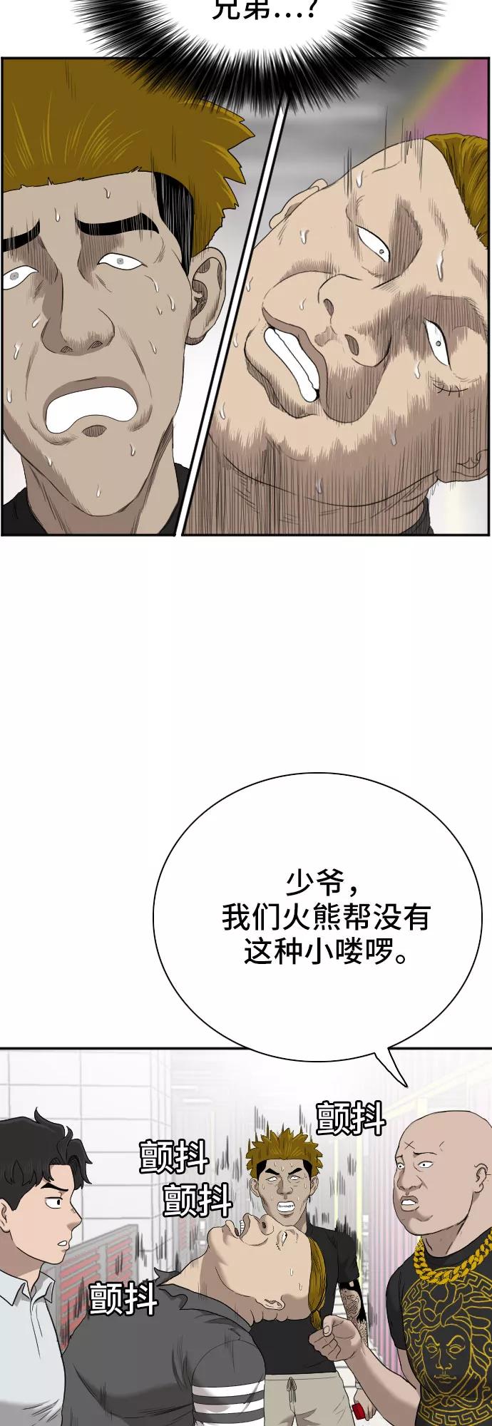 《我是坏小子》第56话 第30页