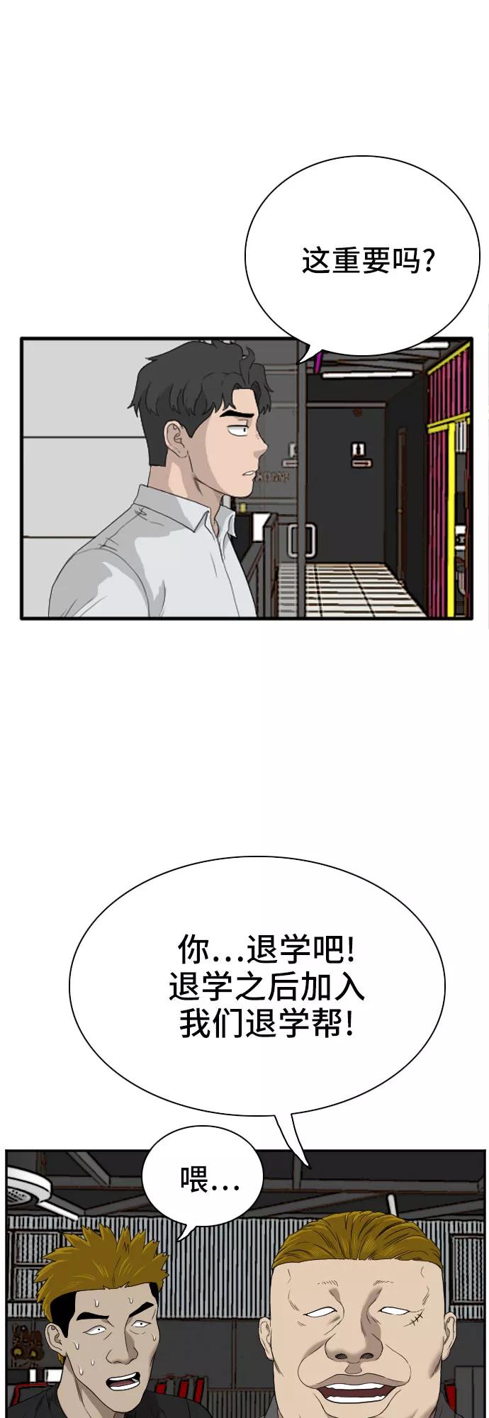 《我是坏小子》第56话 第17页