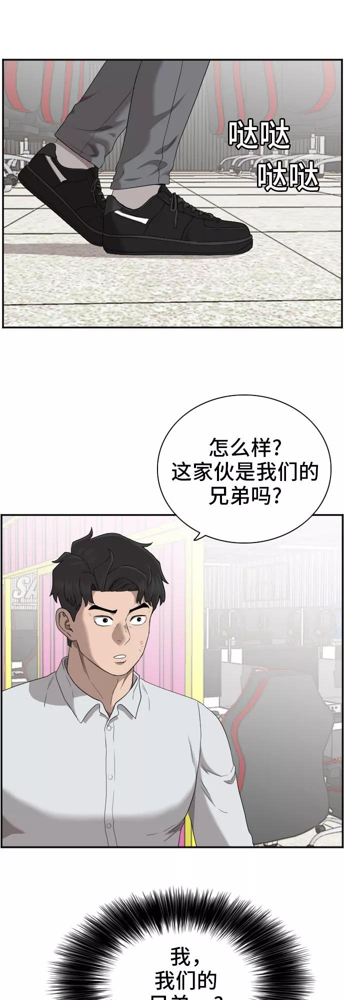 《我是坏小子》第56话 第29页