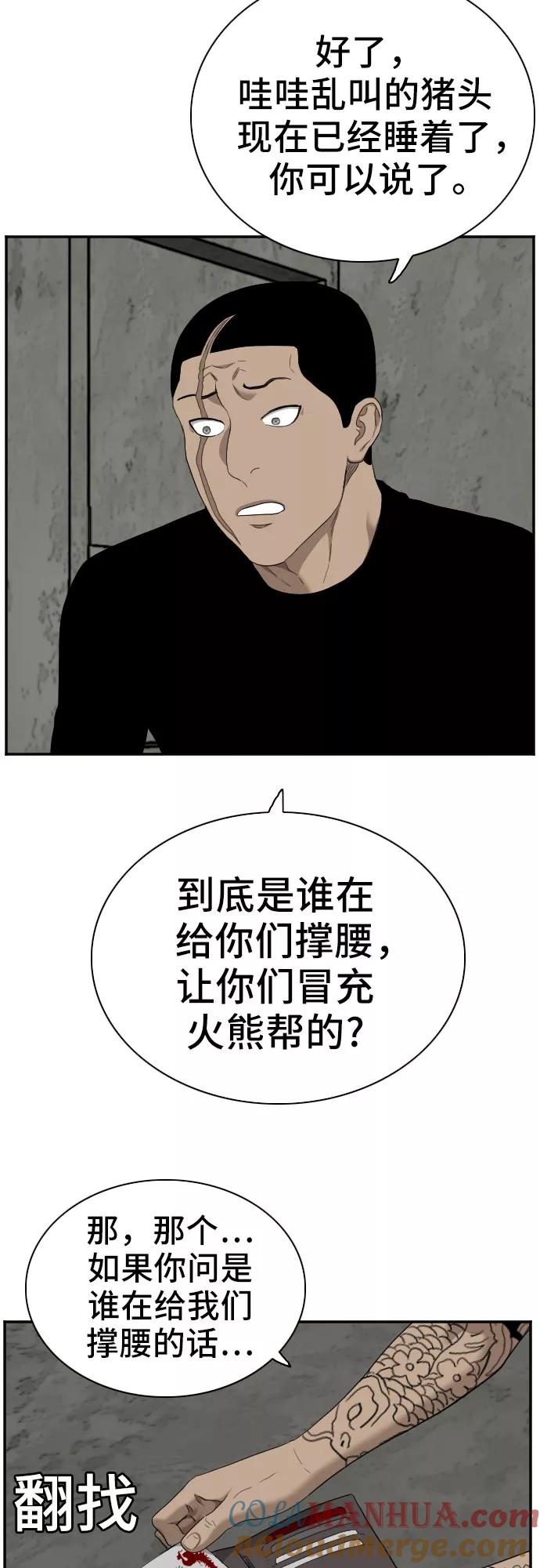 《我是坏小子》第56话 第61页