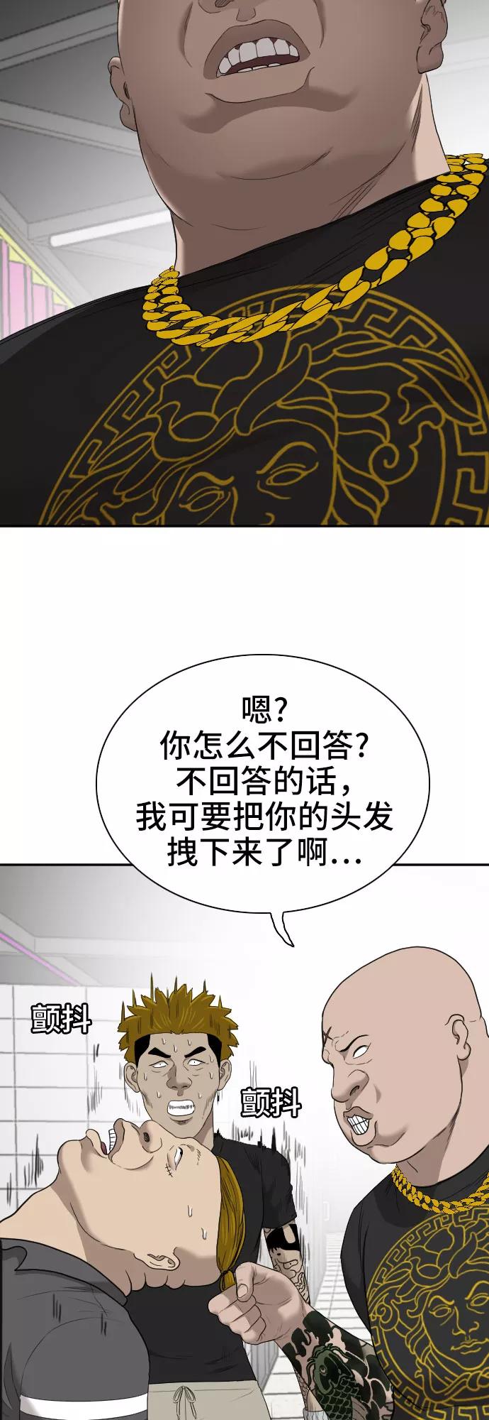 《我是坏小子》第56话 第23页