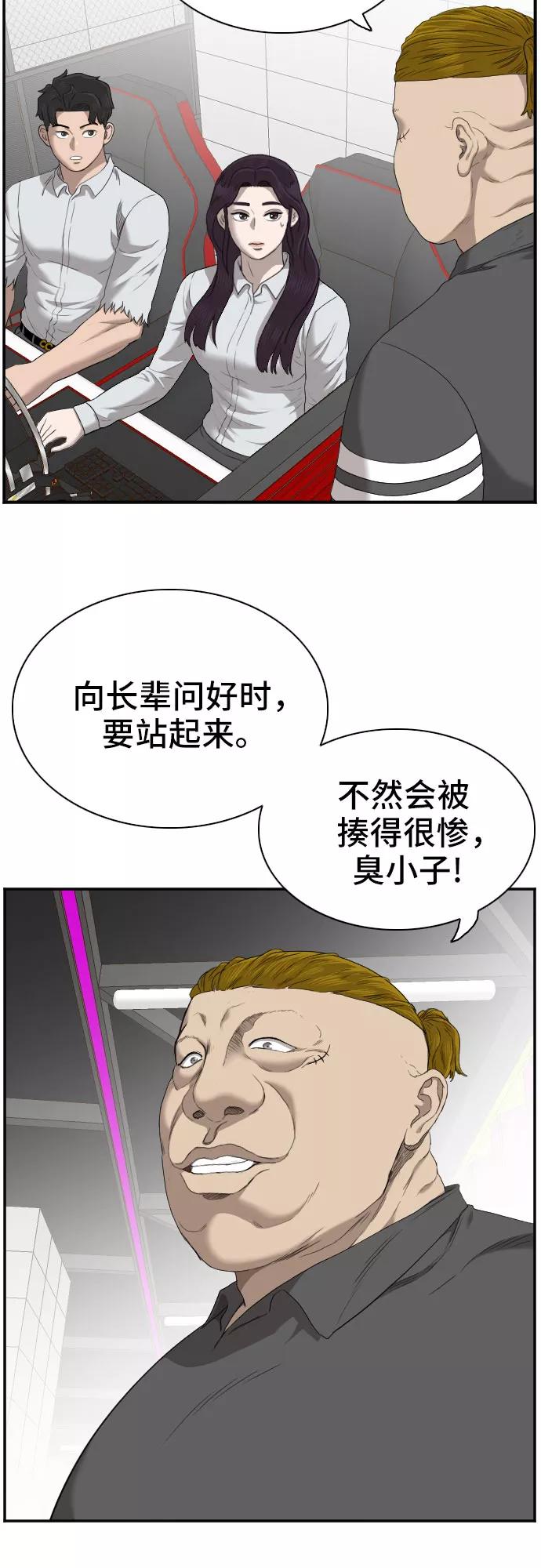 《我是坏小子》第56话 第11页