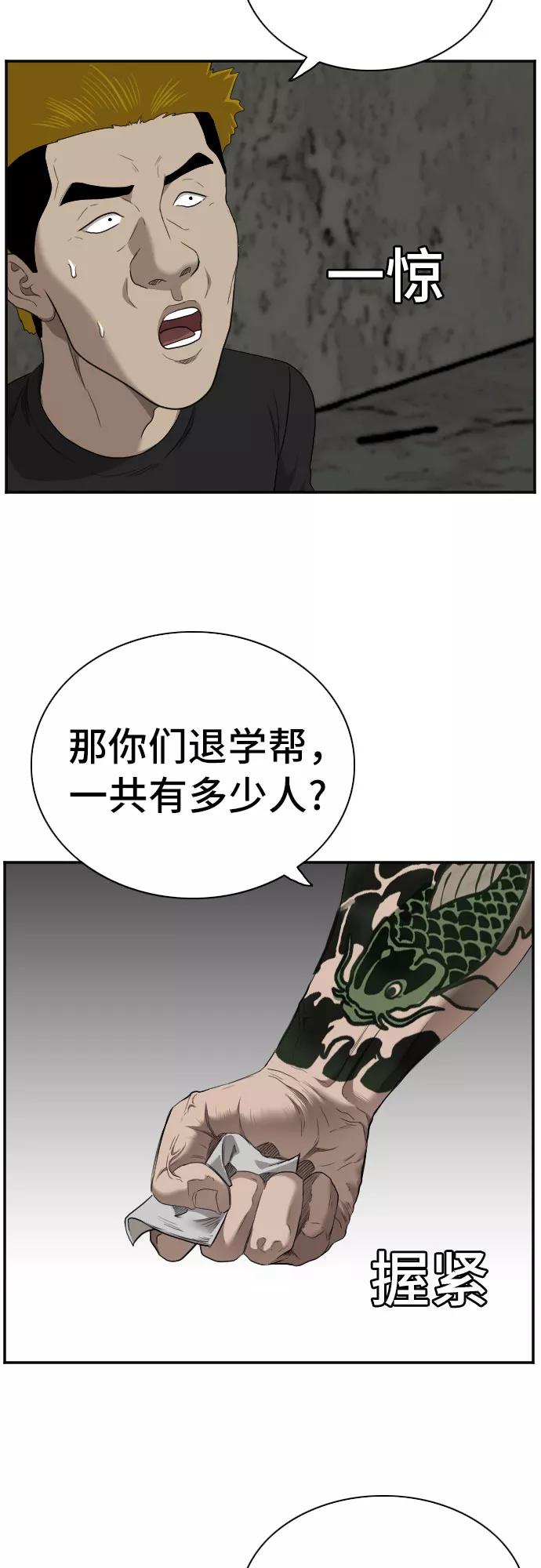 《我是坏小子》第56话 第68页