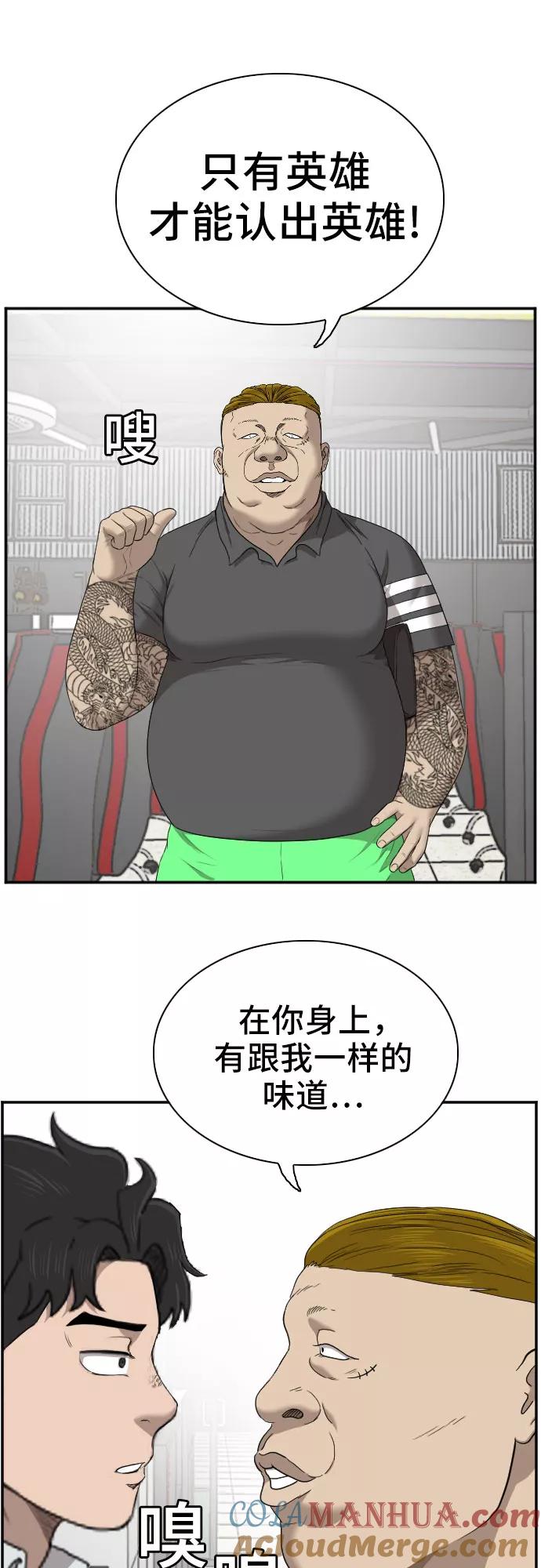 《我是坏小子》第56话 第19页