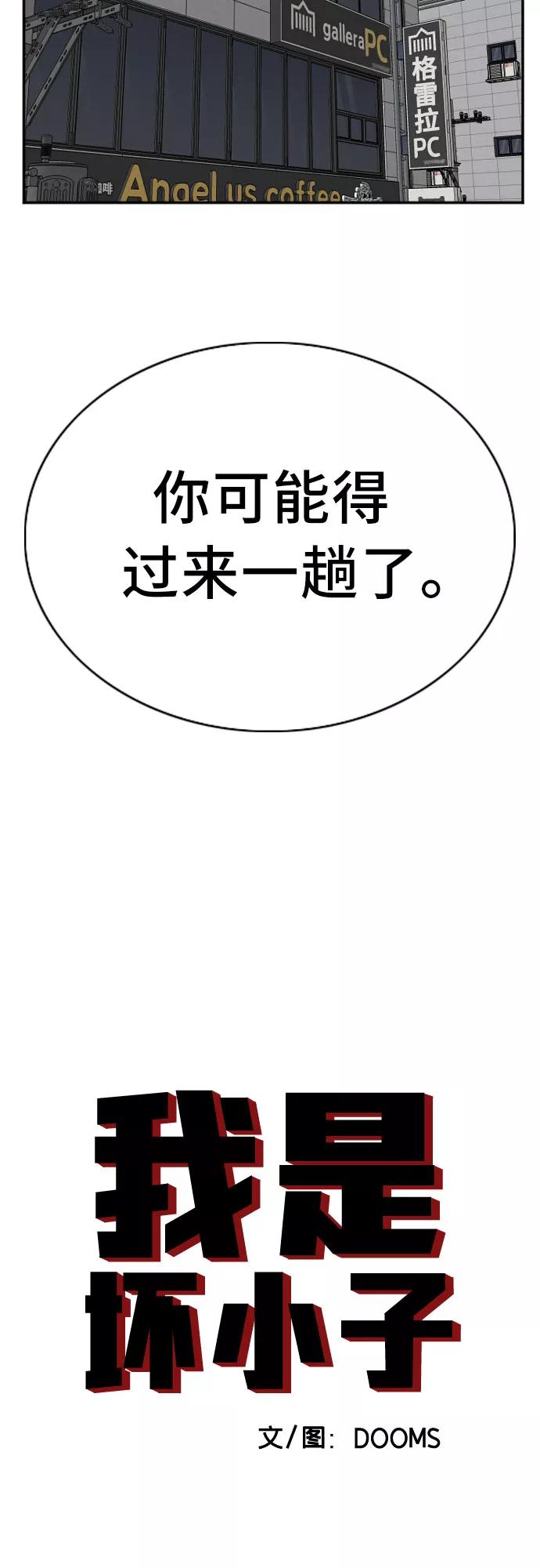 《我是坏小子》第56话 第3页