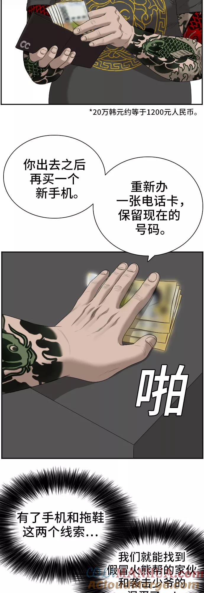 《我是坏小子》第57话 第52页