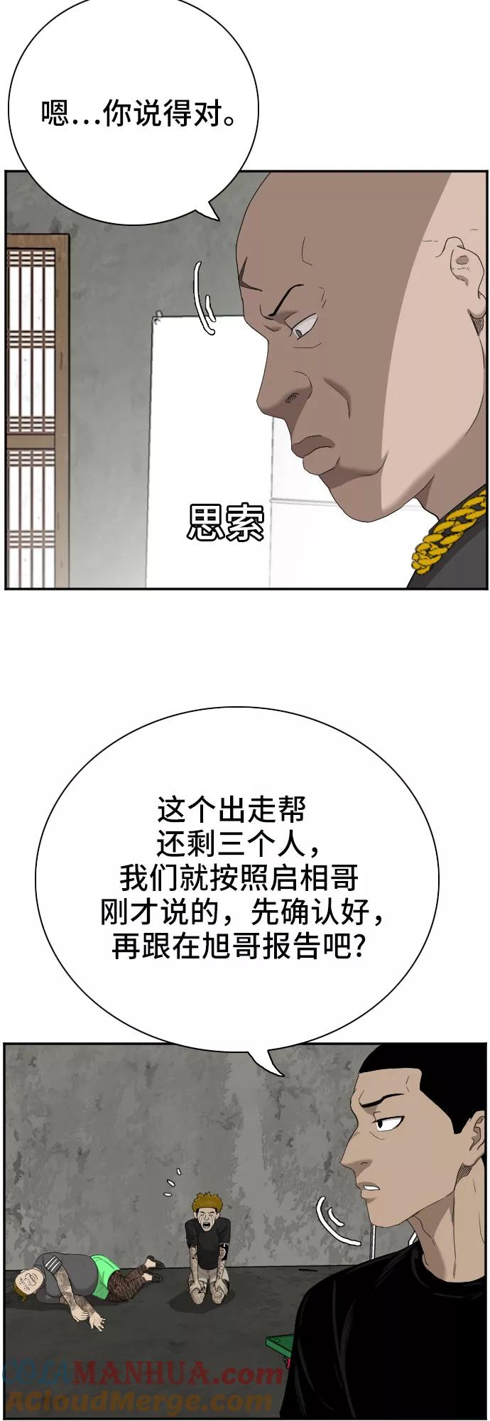 《我是坏小子》第57话 第7页