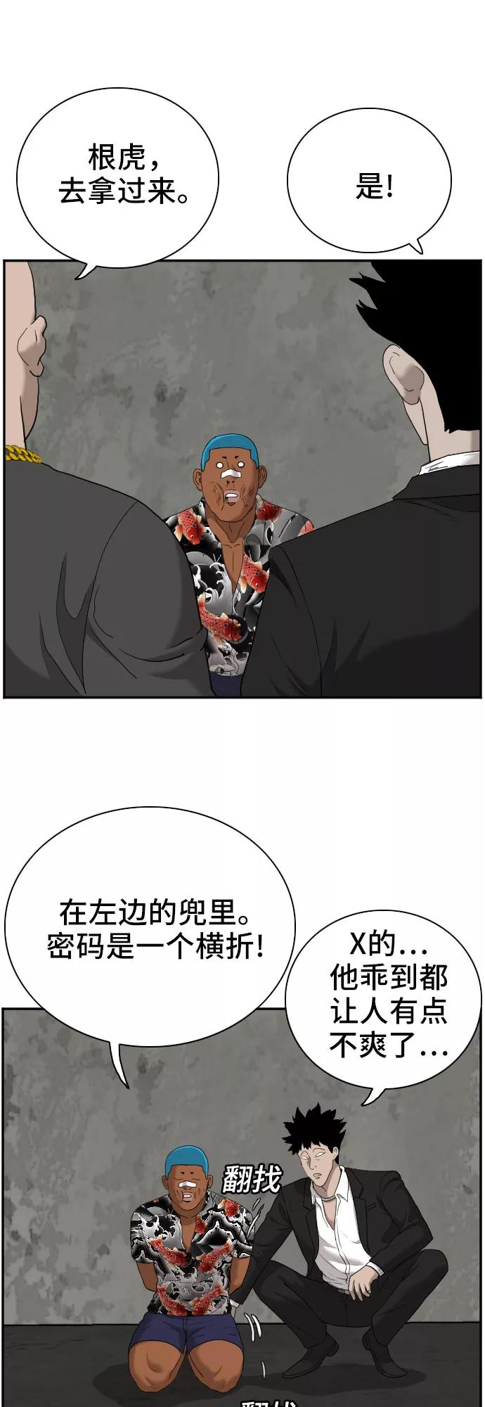 《我是坏小子》第57话 第50页