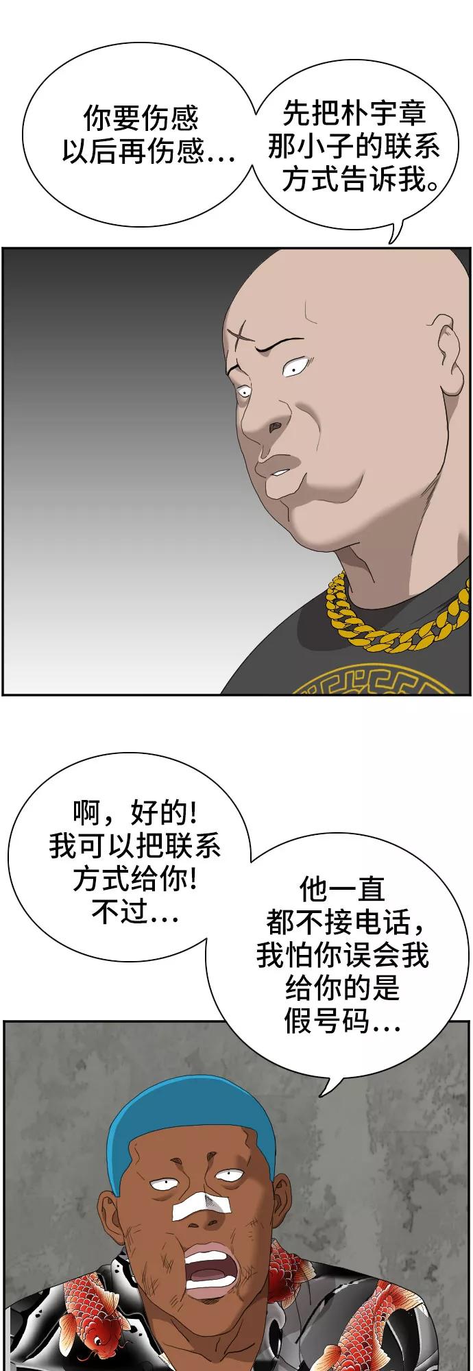 《我是坏小子》第57话 第47页