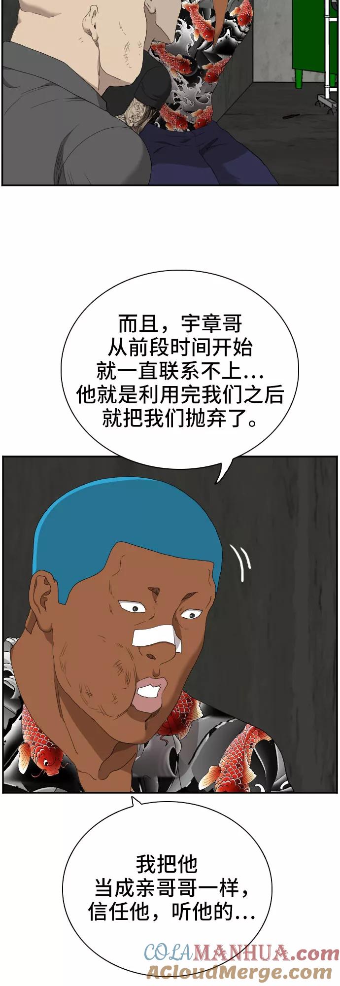 《我是坏小子》第57话 第46页