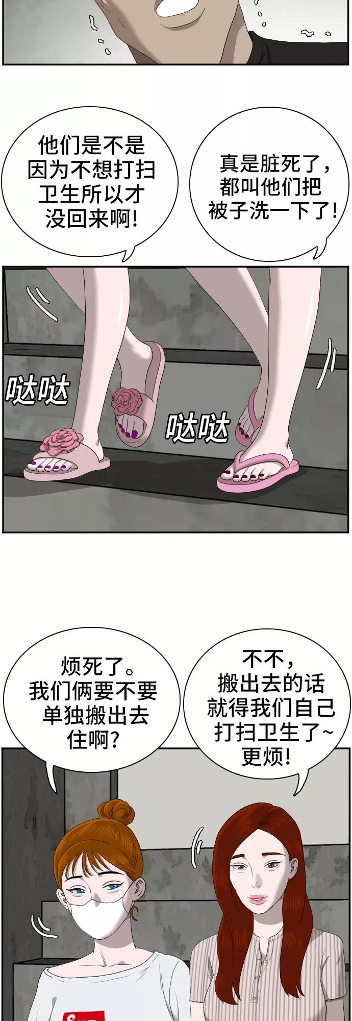 《我是坏小子》第57话 第12页