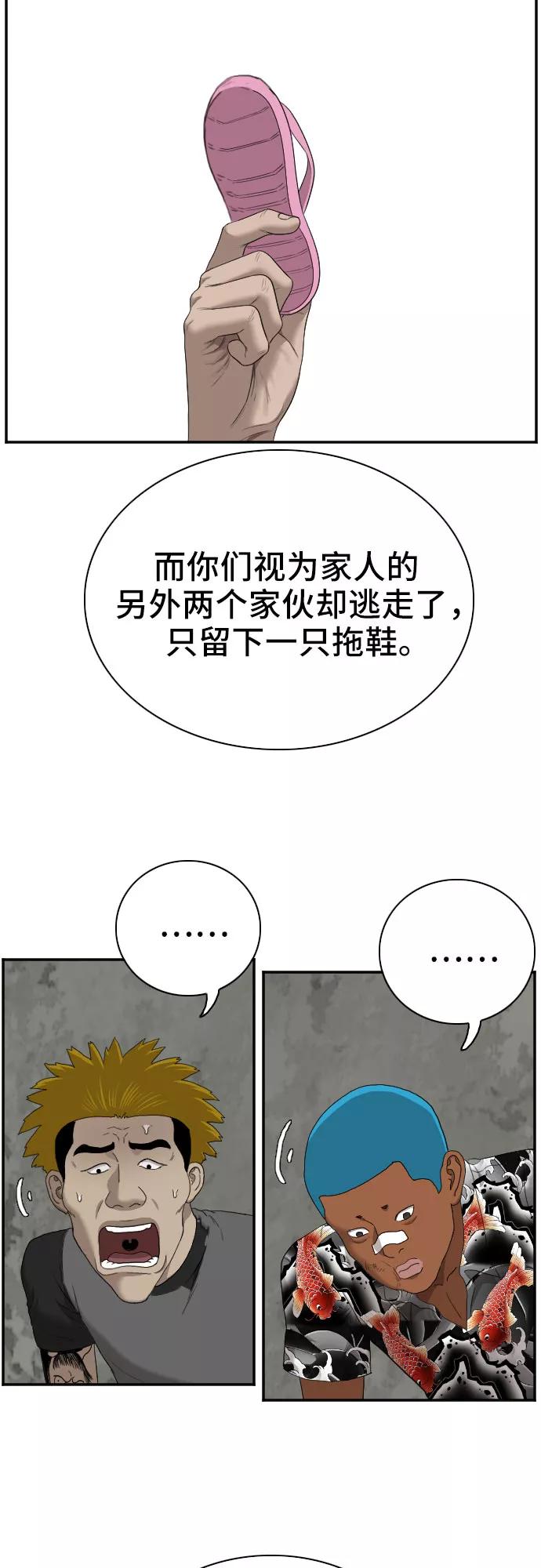 《我是坏小子》第57话 第32页