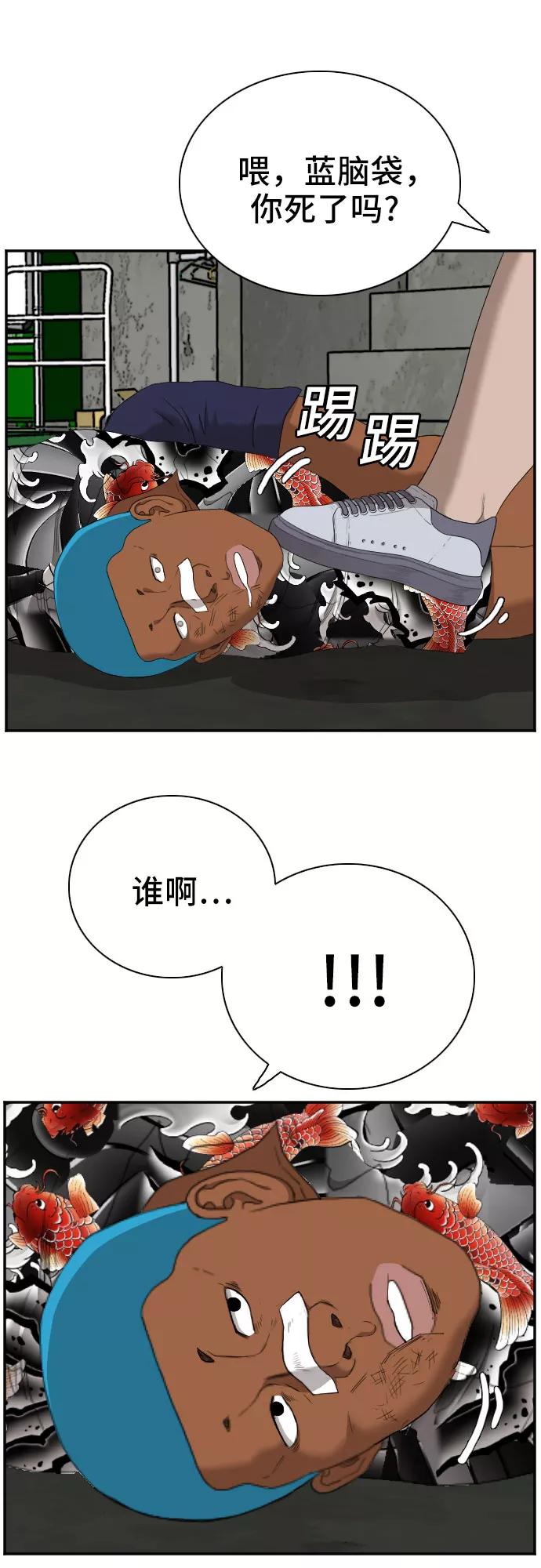 《我是坏小子》第57话 第26页
