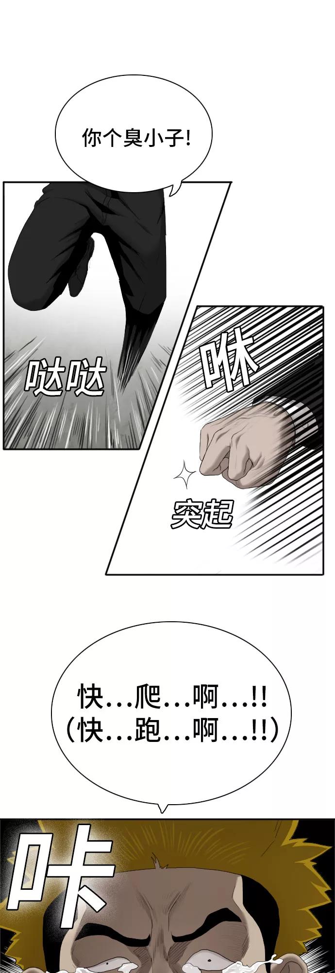 《我是坏小子》第57话 第14页