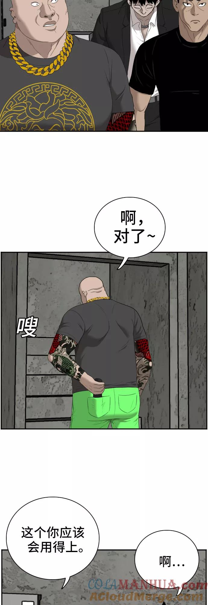 《我是坏小子》第57话 第55页