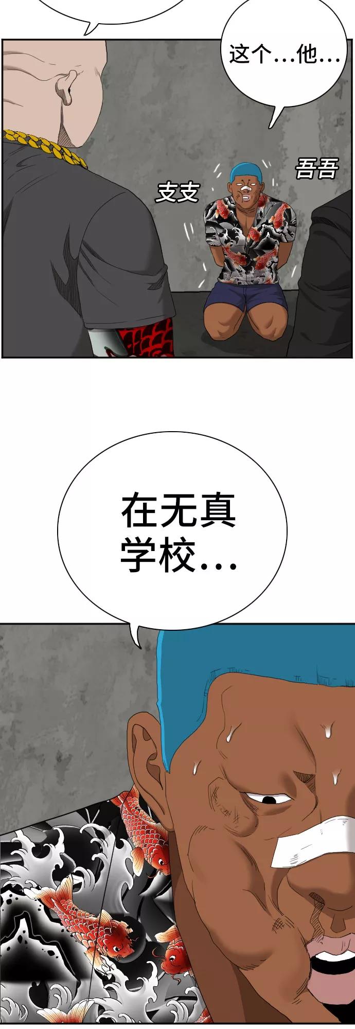 《我是坏小子》第57话 第44页