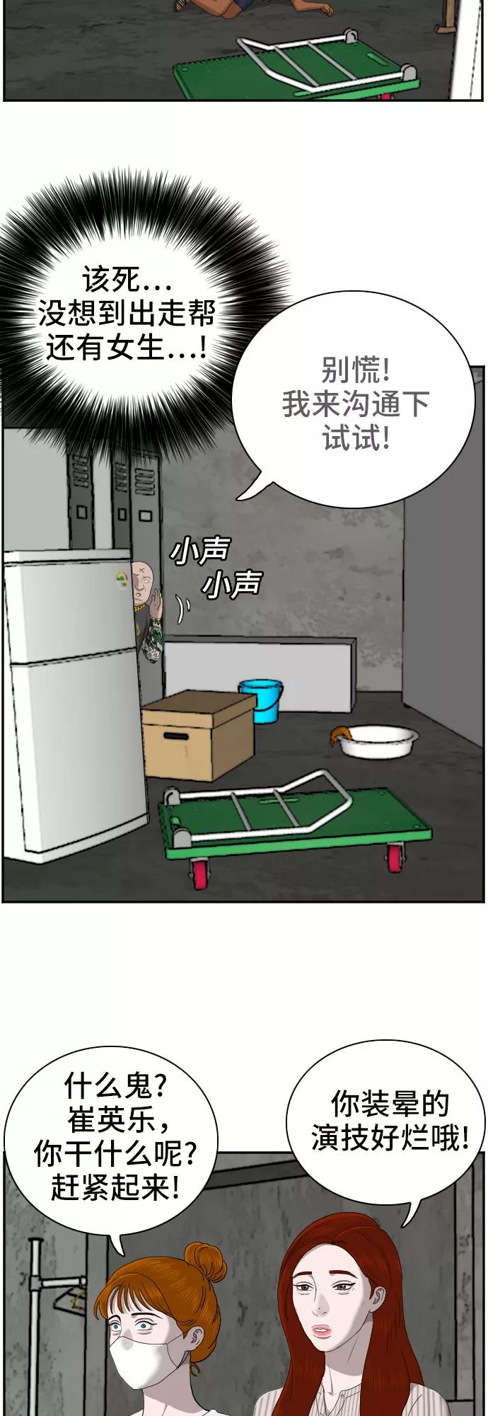 《我是坏小子》第57话 第20页