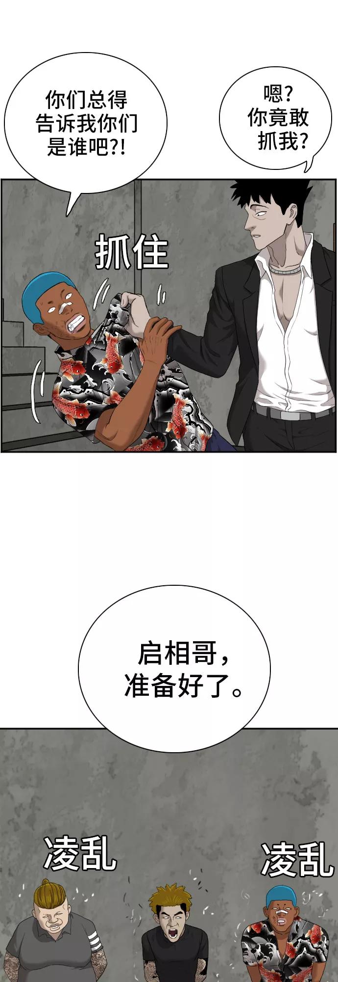 《我是坏小子》第57话 第35页